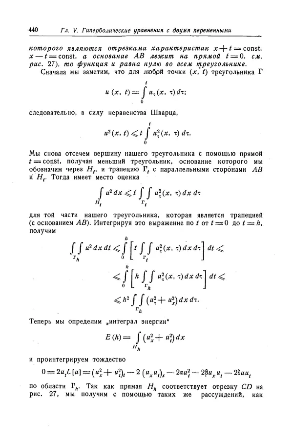 КулЛиб. Рихард  Курант - Уравнения с частными производными. Страница № 441