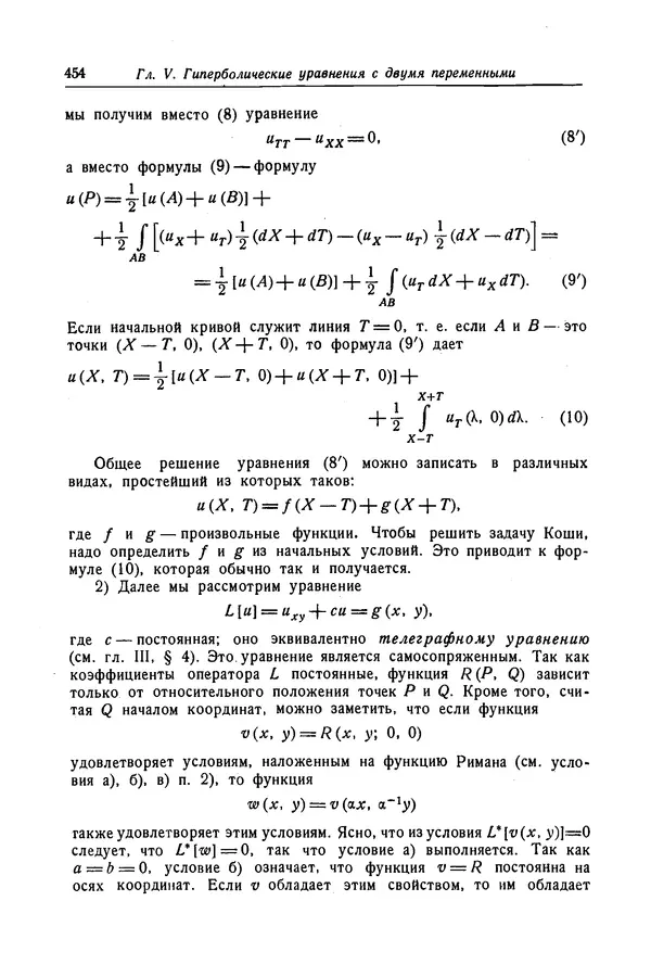 КулЛиб. Рихард  Курант - Уравнения с частными производными. Страница № 455