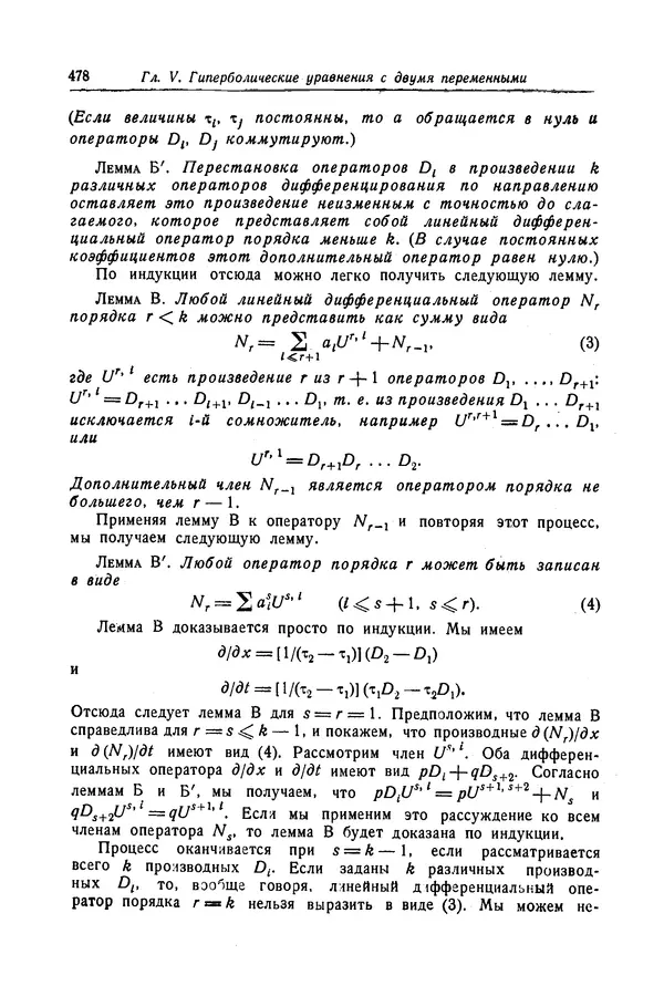КулЛиб. Рихард  Курант - Уравнения с частными производными. Страница № 479