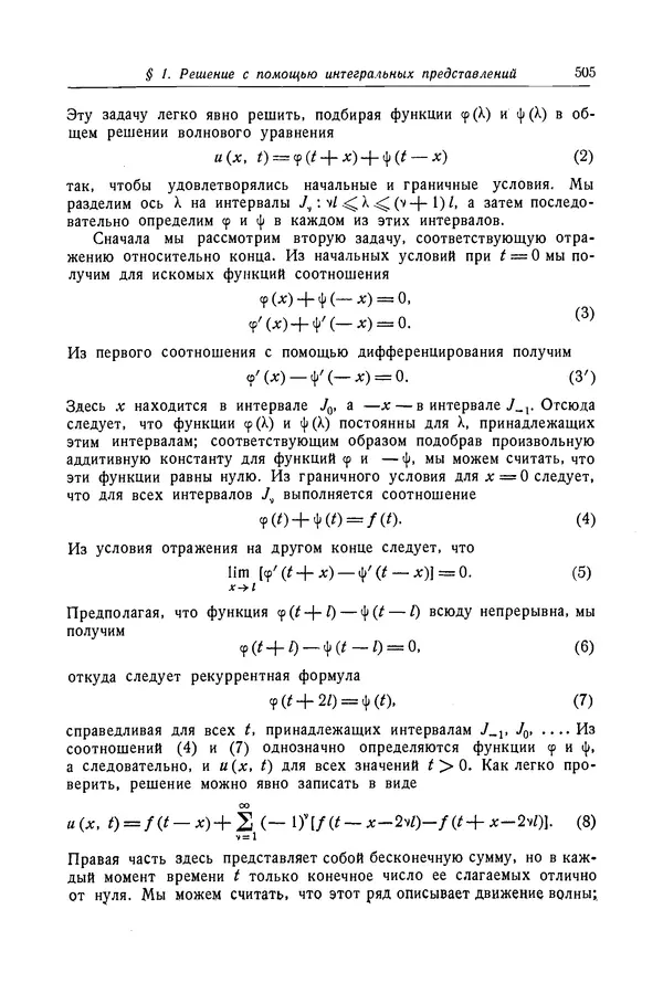 КулЛиб. Рихард  Курант - Уравнения с частными производными. Страница № 506