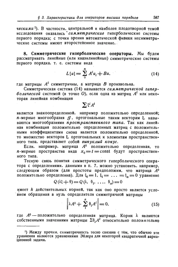 КулЛиб. Рихард  Курант - Уравнения с частными производными. Страница № 588