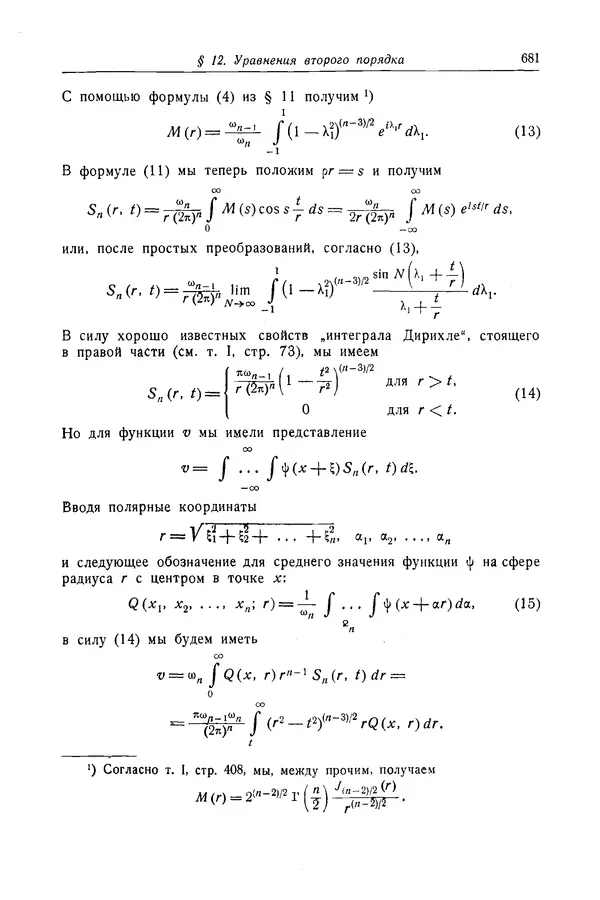 КулЛиб. Рихард  Курант - Уравнения с частными производными. Страница № 682