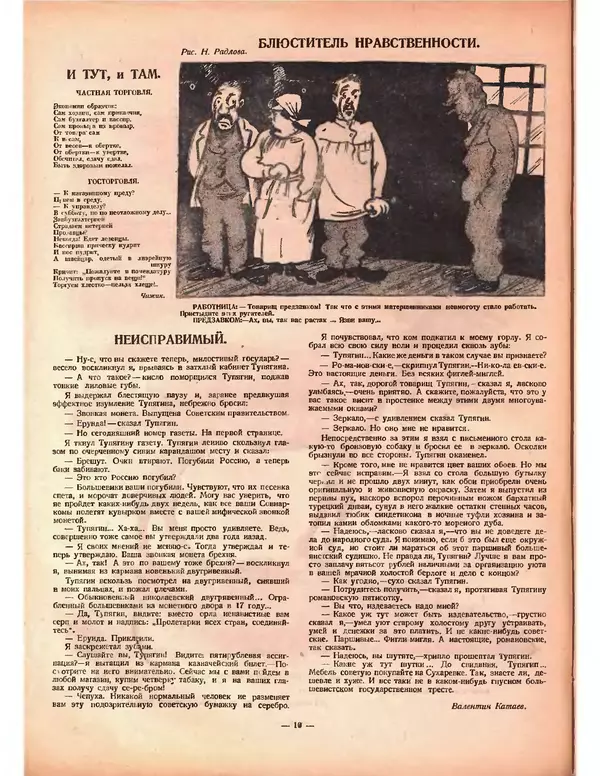 КулЛиб.   Журнал «Крокодил» - Крокодил 1924 № 07 (87). Страница № 10