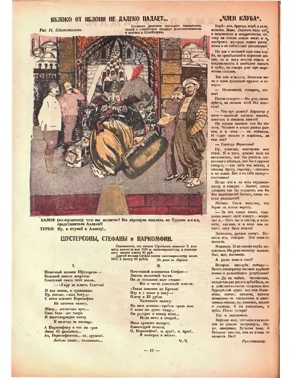 КулЛиб.   Журнал «Крокодил» - Крокодил 1924 № 07 (87). Страница № 12