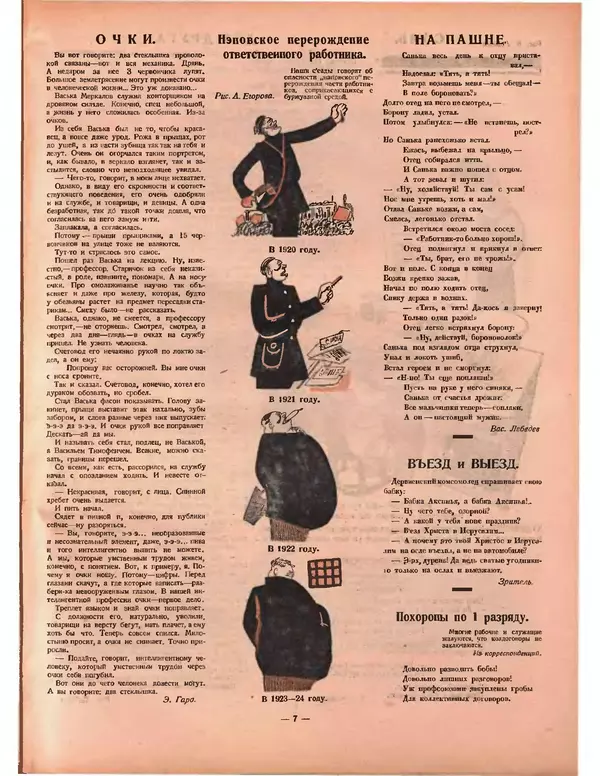 КулЛиб.   Журнал «Крокодил» - Крокодил 1924 № 07 (87). Страница № 7
