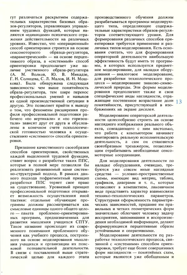 КулЛиб.   журнал «Информатика и образование» - Информатика и образование 1990 №02. Страница № 15