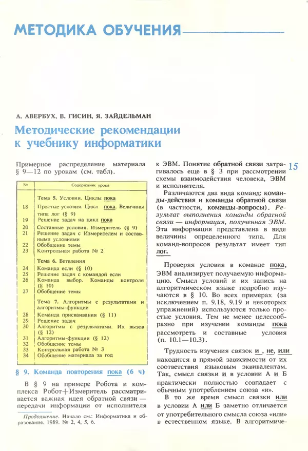 КулЛиб.   журнал «Информатика и образование» - Информатика и образование 1990 №02. Страница № 17