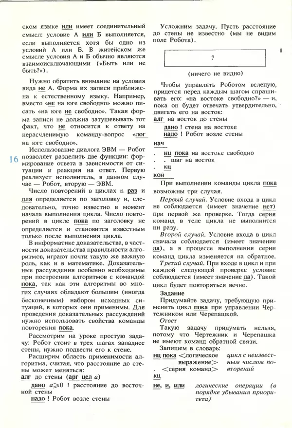 КулЛиб.   журнал «Информатика и образование» - Информатика и образование 1990 №02. Страница № 18