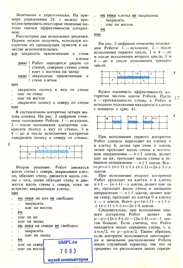 КулЛиб.   журнал «Информатика и образование» - Информатика и образование 1990 №02. Страница № 19