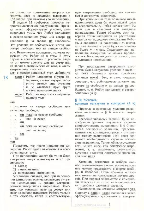КулЛиб.   журнал «Информатика и образование» - Информатика и образование 1990 №02. Страница № 20