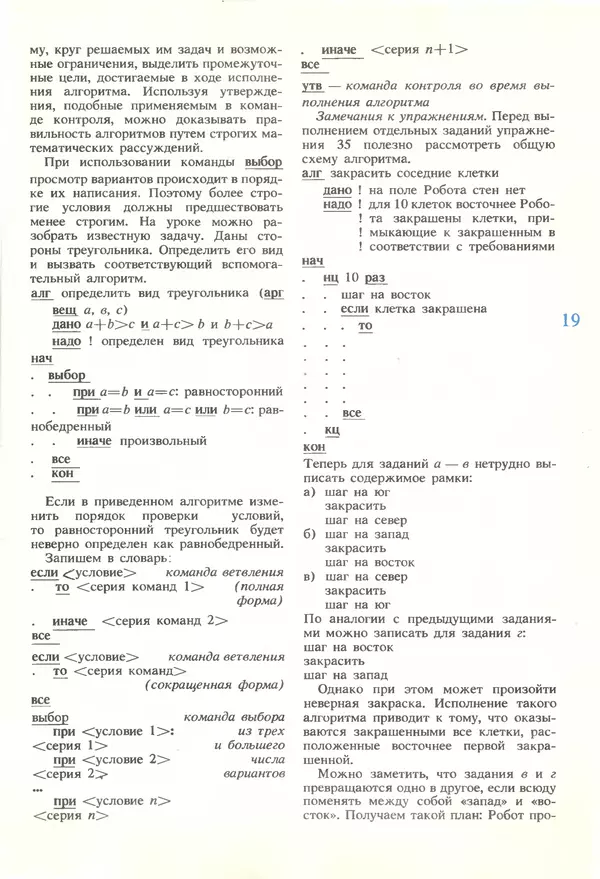 КулЛиб.   журнал «Информатика и образование» - Информатика и образование 1990 №02. Страница № 21