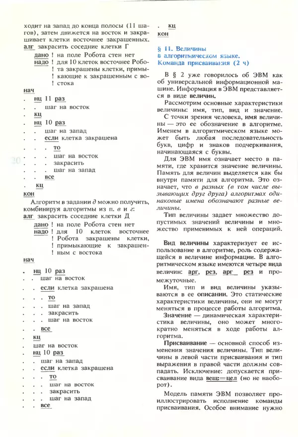 КулЛиб.   журнал «Информатика и образование» - Информатика и образование 1990 №02. Страница № 22