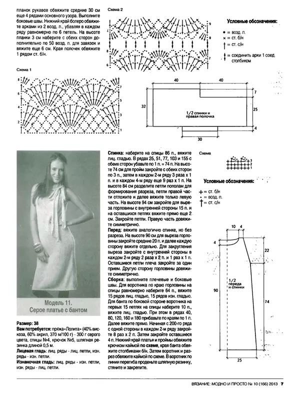 КулЛиб.   журнал Вязание модно и просто - Вязание модно и просто 2013 №10(166). Страница № 18