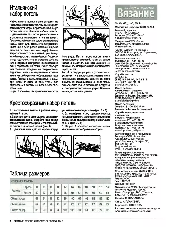 КулЛиб.   журнал Вязание модно и просто - Вязание модно и просто 2013 №10(166). Страница № 19