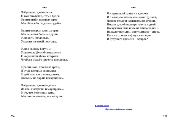 КулЛиб. Лана  Берестянская - Ностальгический аккорд. Страница № 134