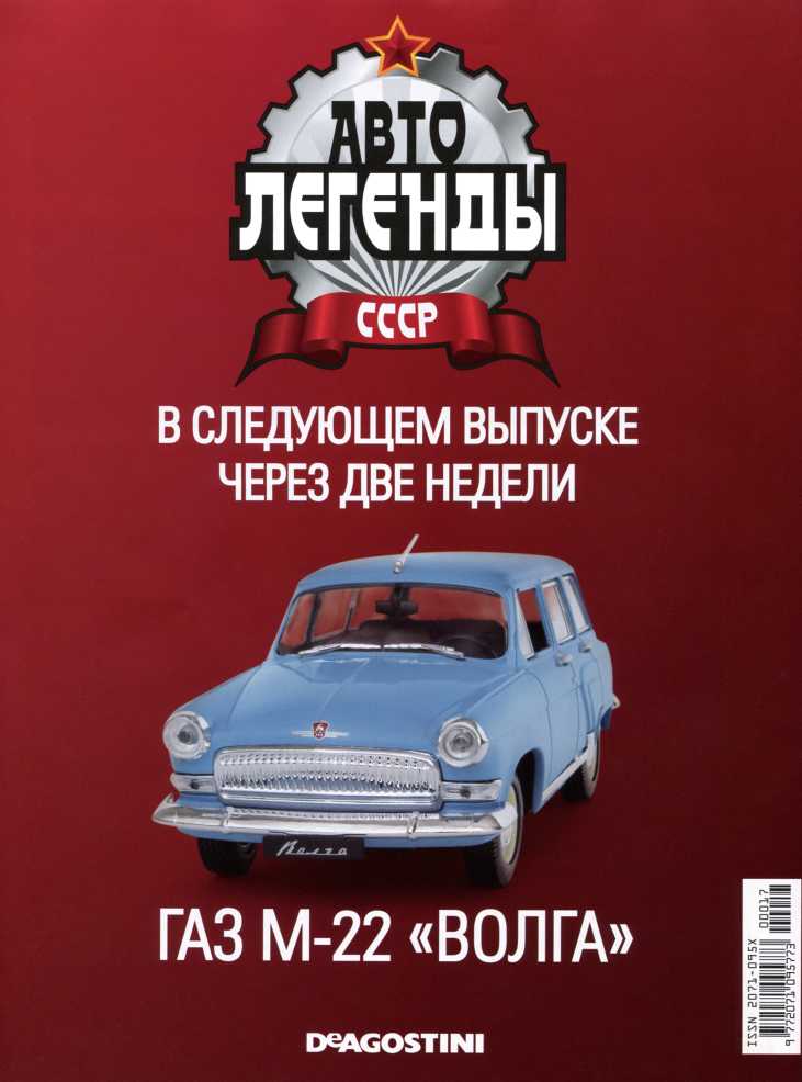 ЗАЗ-965/965А. Журнал «Автолегенды СССР». Иллюстрация 1