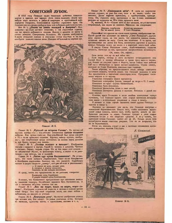 КулЛиб.   Журнал «Крокодил» - Крокодил 1924 № 08 (88). Страница № 11