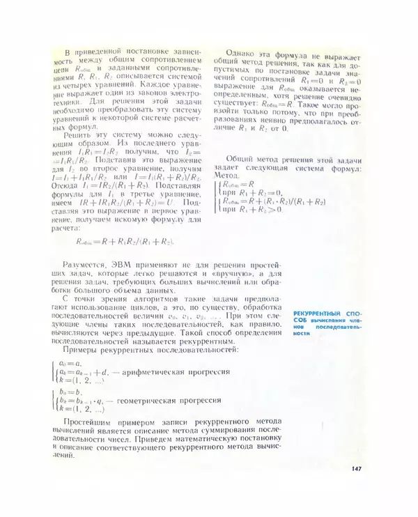 КулЛиб. Виталий Адольфович Каймин - Основы информатики и вычислительной техники. Страница № 167