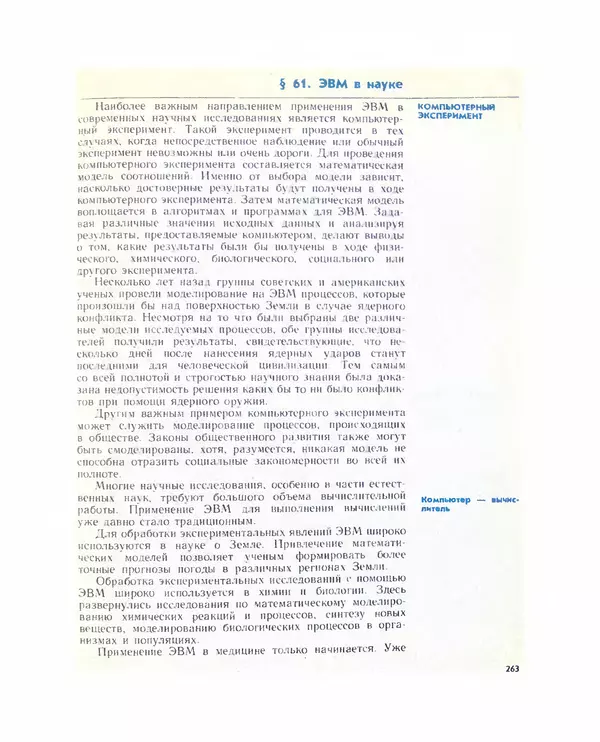 КулЛиб. Виталий Адольфович Каймин - Основы информатики и вычислительной техники. Страница № 299