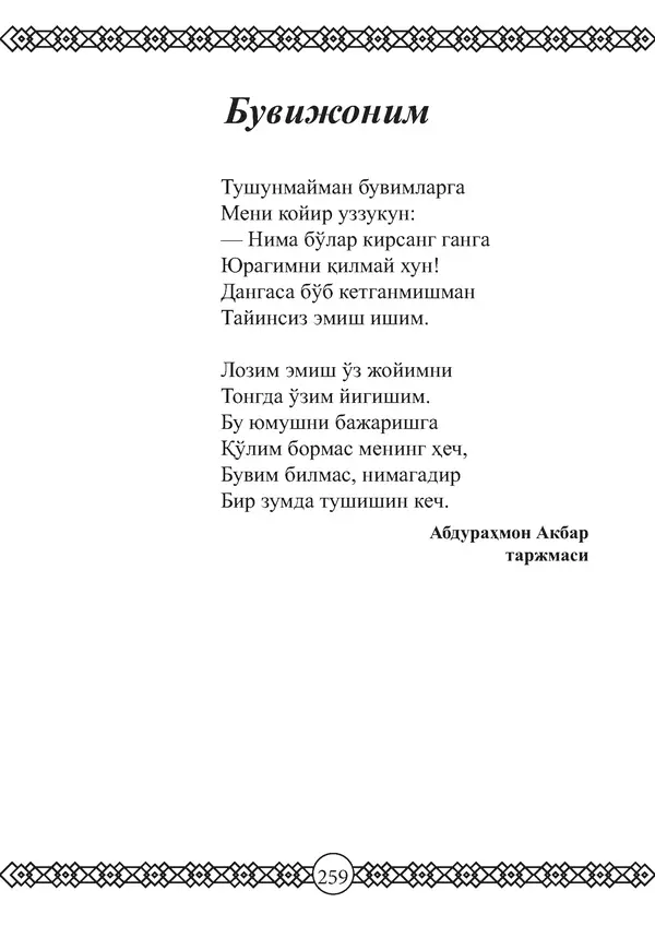 КулЛиб. Агагельды  Алланазаров - Радуга. Страница № 259