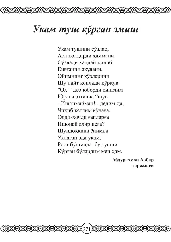 КулЛиб. Агагельды  Алланазаров - Радуга. Страница № 271