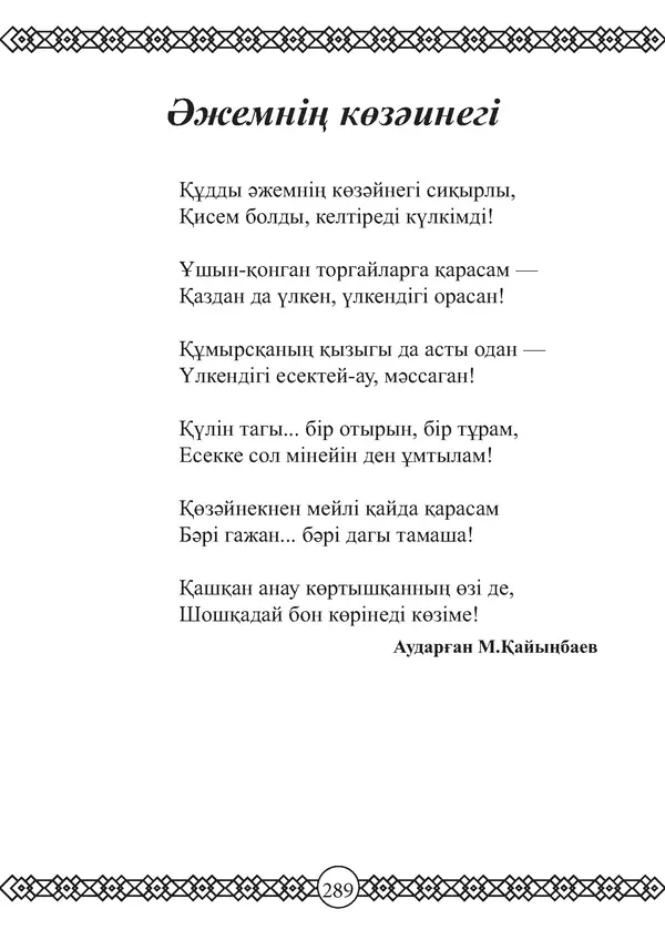 КулЛиб. Агагельды  Алланазаров - Радуга. Страница № 289