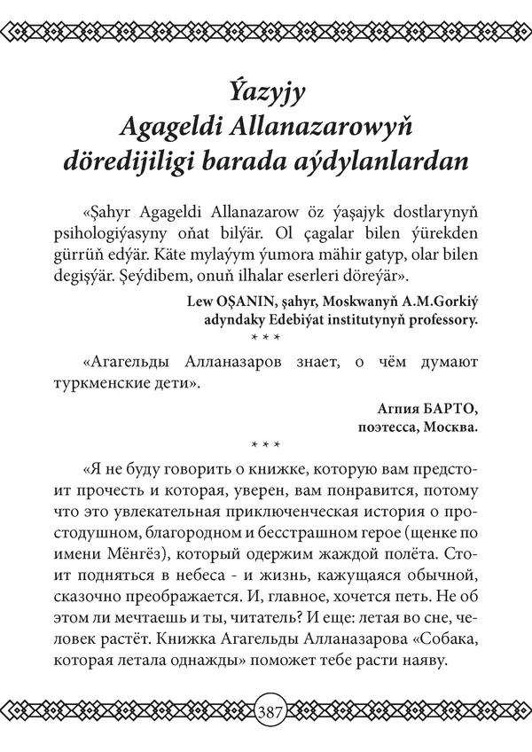 КулЛиб. Агагельды  Алланазаров - Радуга. Страница № 379