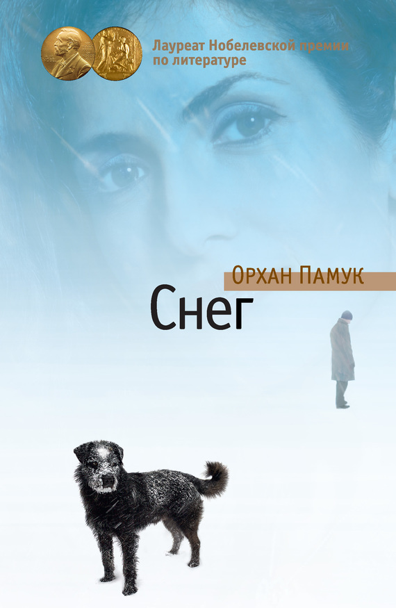 Снег (fb2)