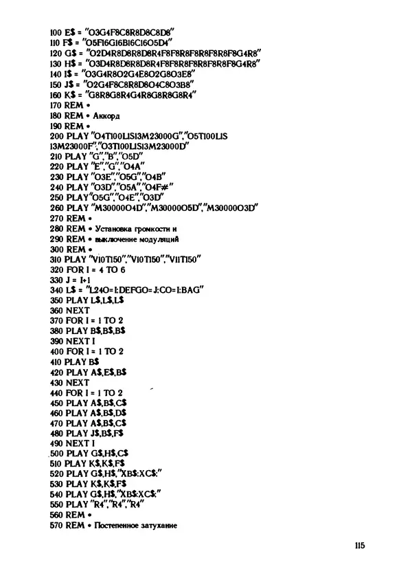 КулЛиб. Грехем  Блэнд - Основы программирования на языке Бейсик в стандарте MSX. Страница № 115