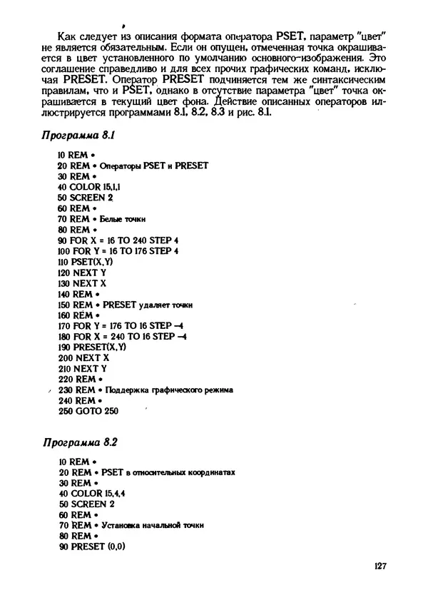 КулЛиб. Грехем  Блэнд - Основы программирования на языке Бейсик в стандарте MSX. Страница № 127
