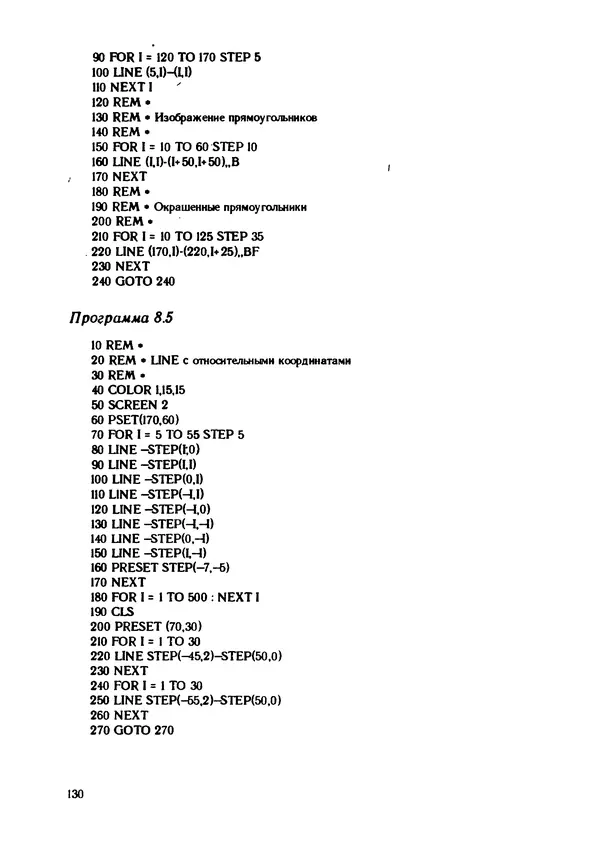 КулЛиб. Грехем  Блэнд - Основы программирования на языке Бейсик в стандарте MSX. Страница № 130