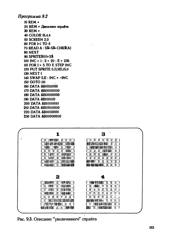 КулЛиб. Грехем  Блэнд - Основы программирования на языке Бейсик в стандарте MSX. Страница № 163