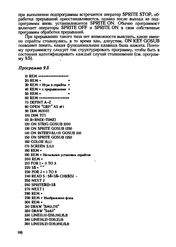 КулЛиб. Грехем  Блэнд - Основы программирования на языке Бейсик в стандарте MSX. Страница № 166