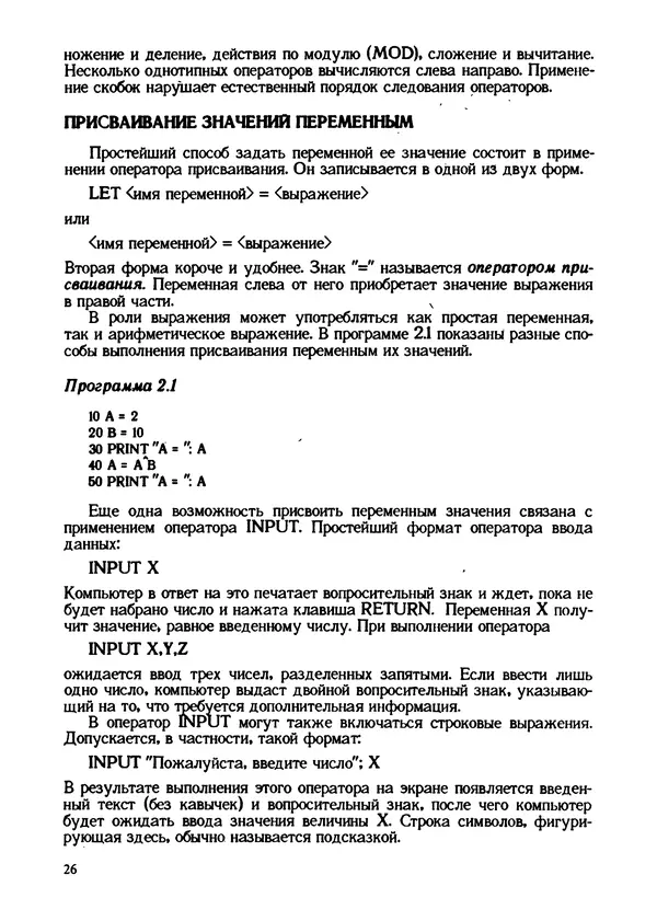 КулЛиб. Грехем  Блэнд - Основы программирования на языке Бейсик в стандарте MSX. Страница № 26