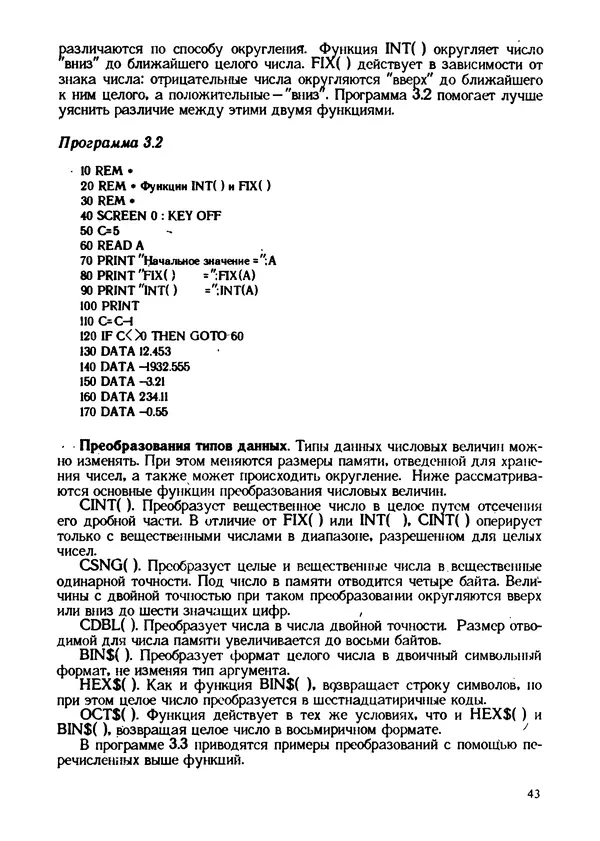 КулЛиб. Грехем  Блэнд - Основы программирования на языке Бейсик в стандарте MSX. Страница № 43