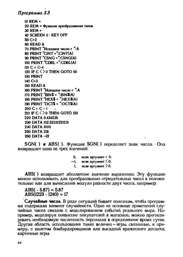 КулЛиб. Грехем  Блэнд - Основы программирования на языке Бейсик в стандарте MSX. Страница № 44