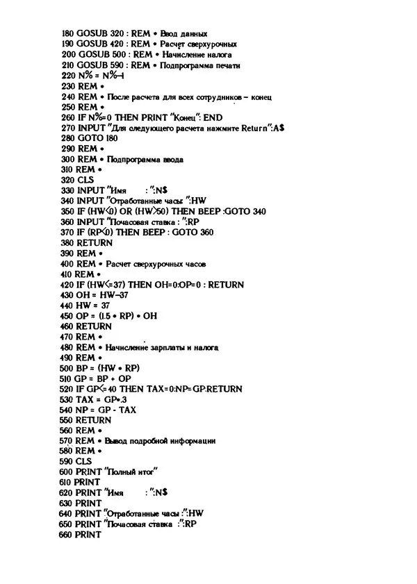 КулЛиб. Грехем  Блэнд - Основы программирования на языке Бейсик в стандарте MSX. Страница № 51