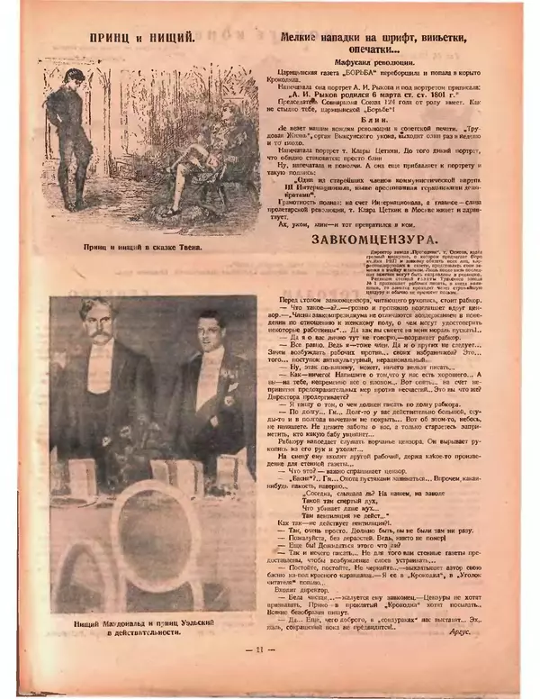 КулЛиб.   Журнал «Крокодил» - Крокодил 1924 № 09 (89). Страница № 11