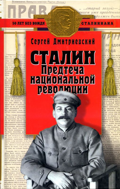 Сталин (fb2)