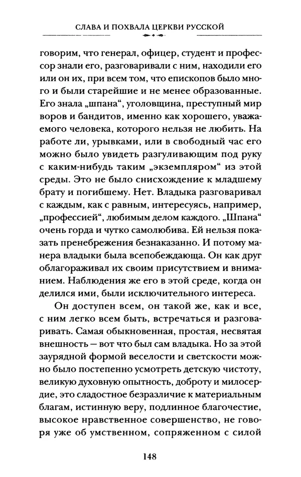 КулЛиб. А. А. Горбачев - Жизнь и труды священномученика Илариона. Страница № 149
