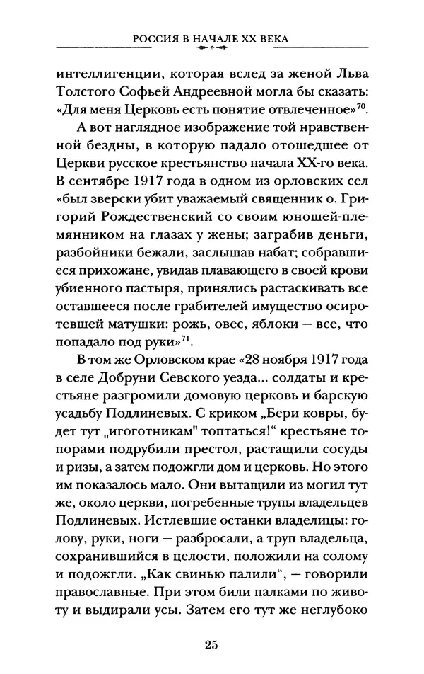 КулЛиб. А. А. Горбачев - Жизнь и труды священномученика Илариона. Страница № 26