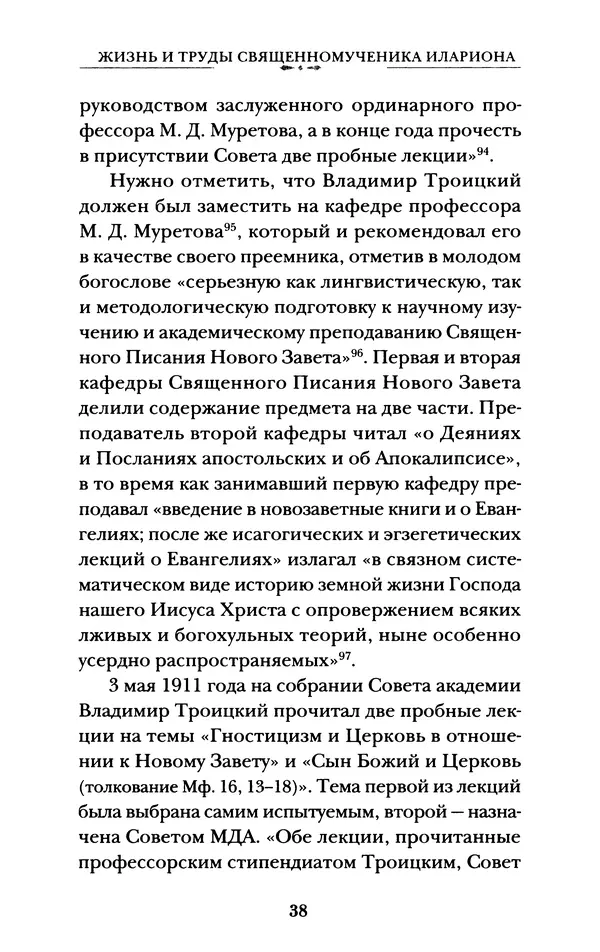 КулЛиб. А. А. Горбачев - Жизнь и труды священномученика Илариона. Страница № 39