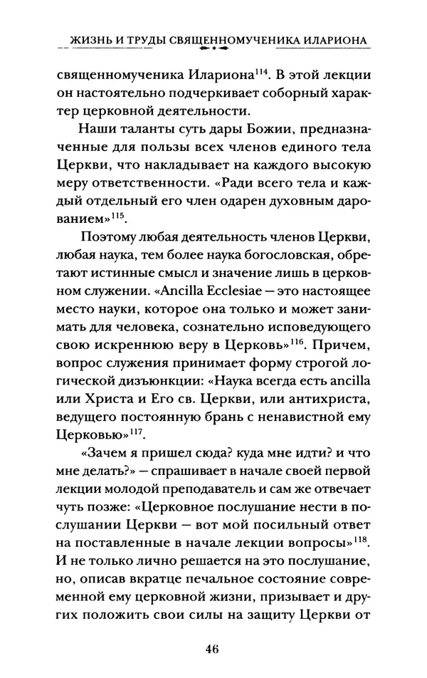 КулЛиб. А. А. Горбачев - Жизнь и труды священномученика Илариона. Страница № 47