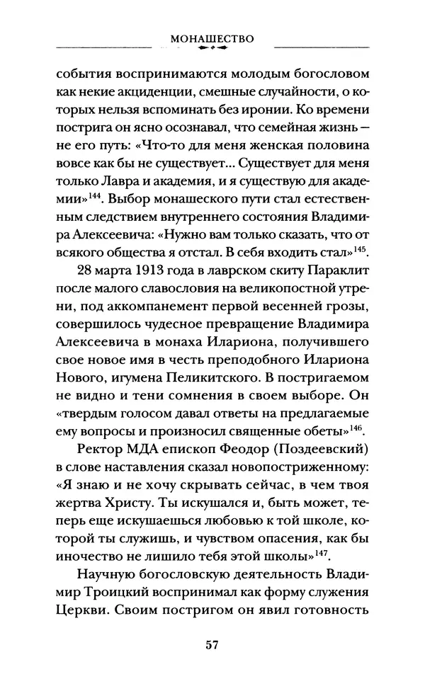 КулЛиб. А. А. Горбачев - Жизнь и труды священномученика Илариона. Страница № 58