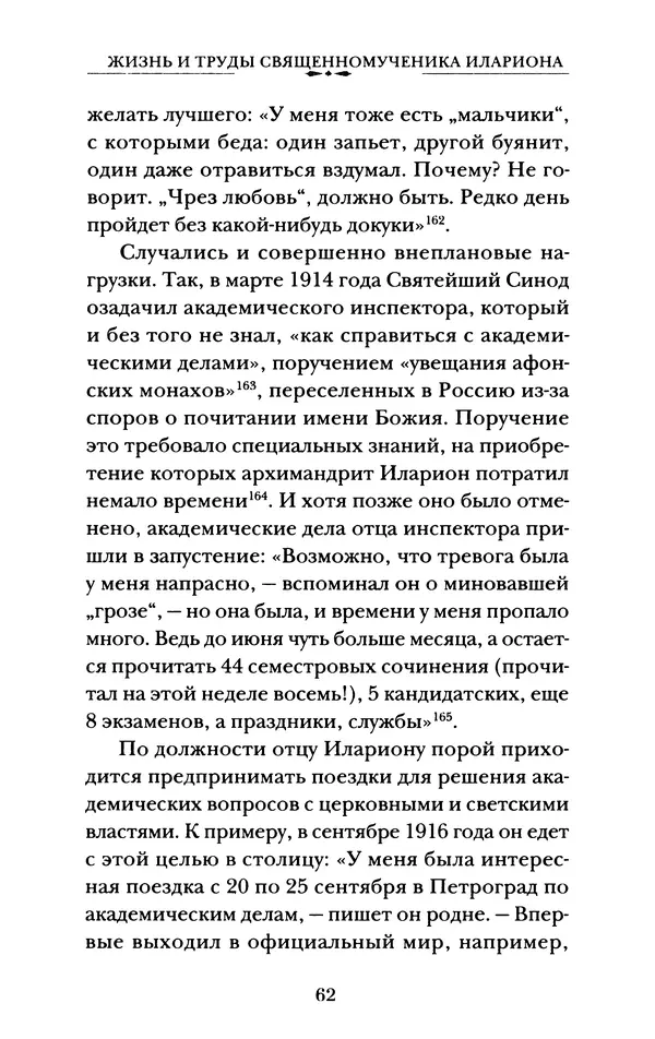 КулЛиб. А. А. Горбачев - Жизнь и труды священномученика Илариона. Страница № 63