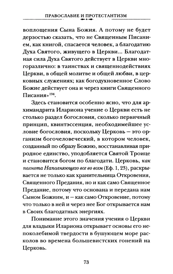 КулЛиб. А. А. Горбачев - Жизнь и труды священномученика Илариона. Страница № 74