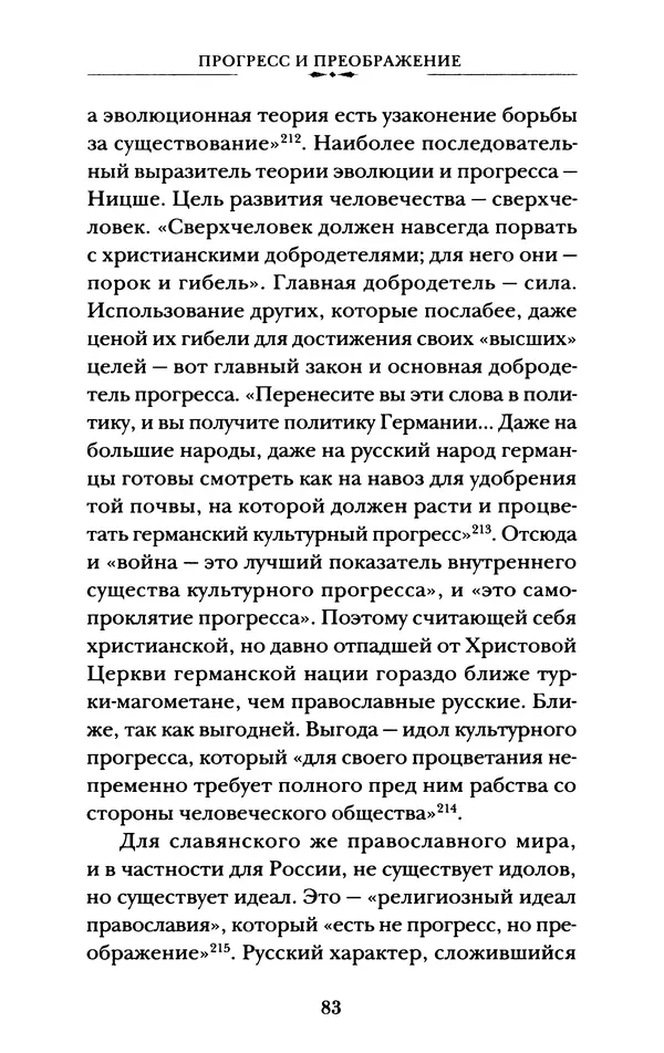 КулЛиб. А. А. Горбачев - Жизнь и труды священномученика Илариона. Страница № 84