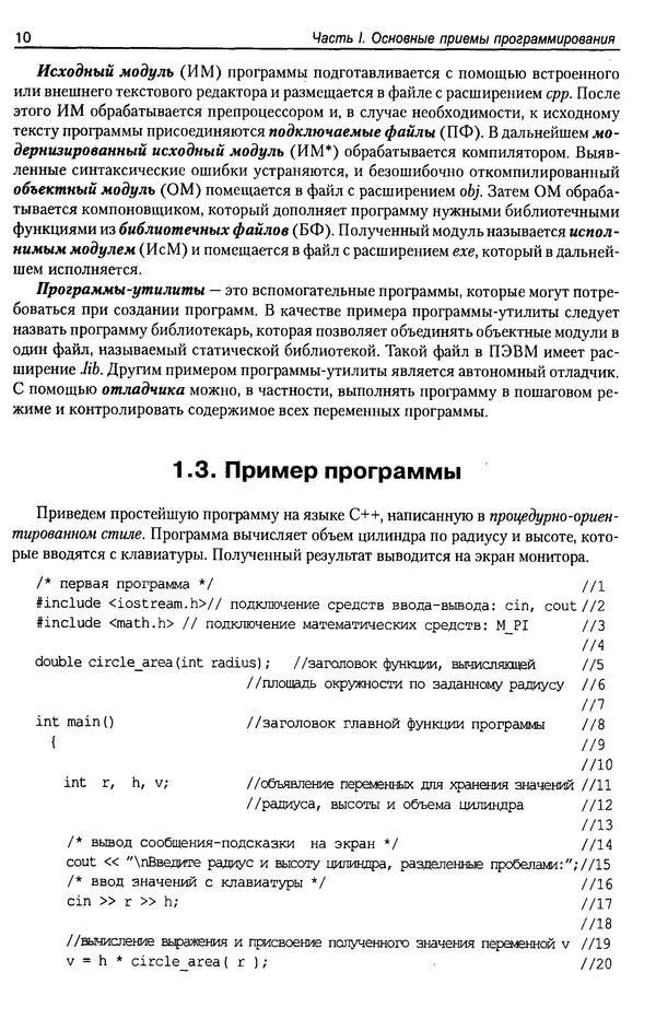 КулЛиб. А. Д. Хомоненко - Программирование на C++. Страница № 21