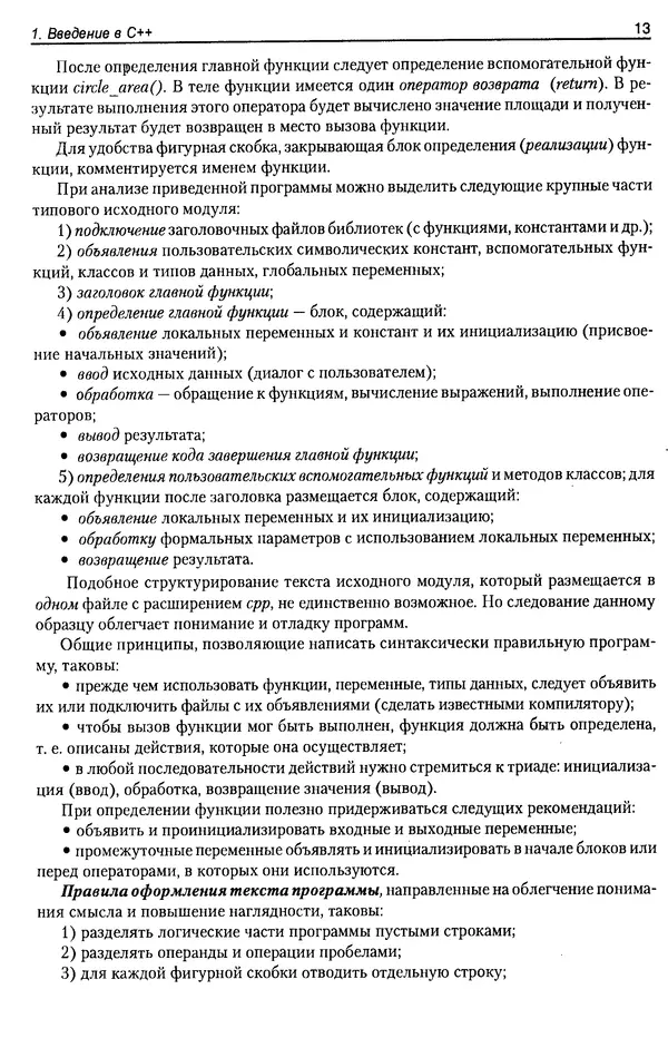 КулЛиб. А. Д. Хомоненко - Программирование на C++. Страница № 24