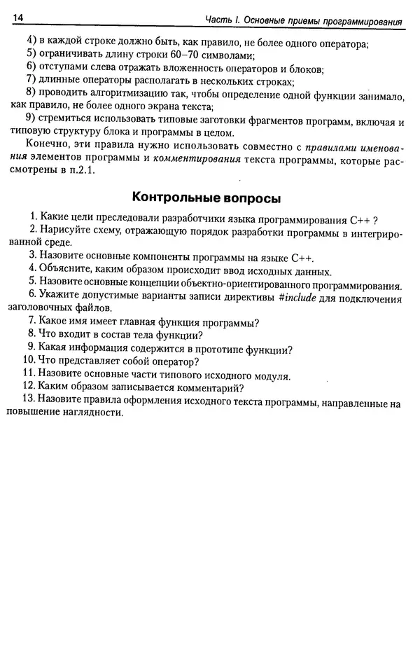 КулЛиб. А. Д. Хомоненко - Программирование на C++. Страница № 25